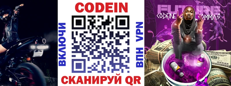 Codein Purple Drank  где купить   кракен сайт  Ивангород 